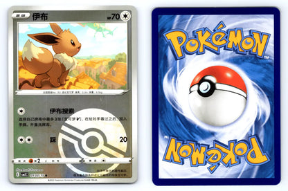 Eevee 0103/15 Pokeball Reverse Holo CBB2C Chinese Gem Vol.2 - Mastercoins