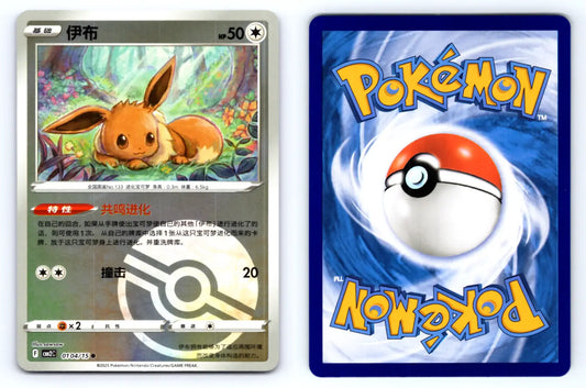 Eevee 0104/15 Pokeball Reverse Holo CBB2C Chinese Gem Vol.2 - Mastercoins