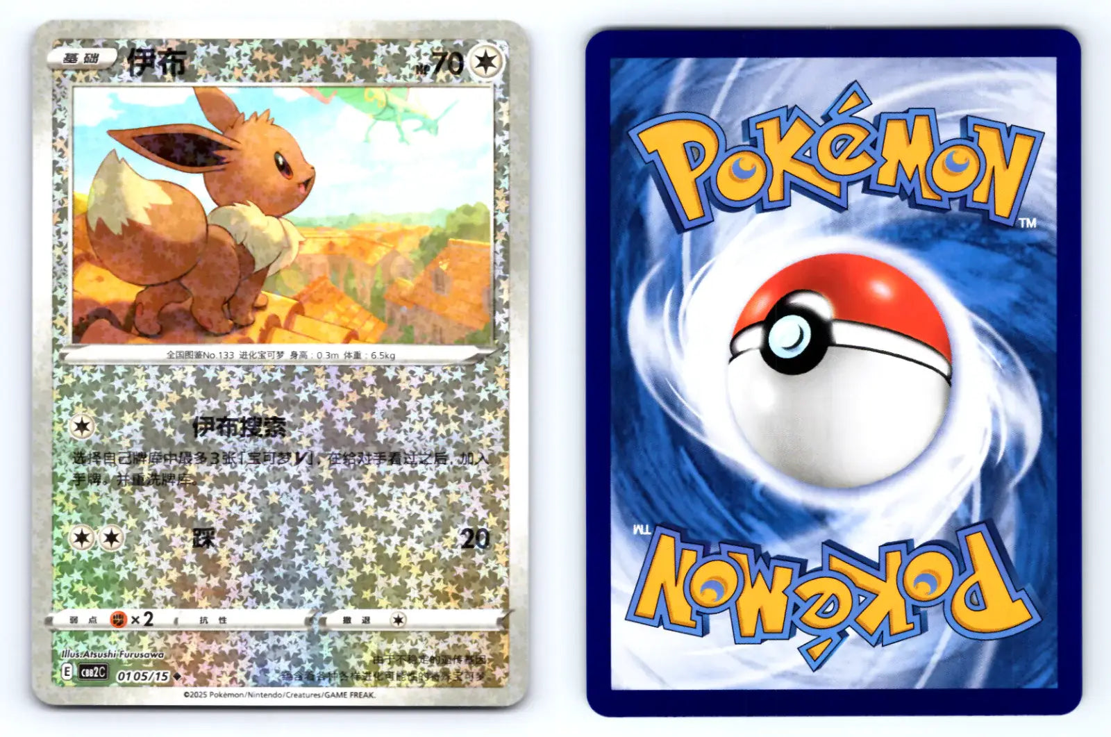 Eevee 0105/15 Stars Glitter Reverse Holo CBB2C Chinese Gem Vol.2 - Mastercoins