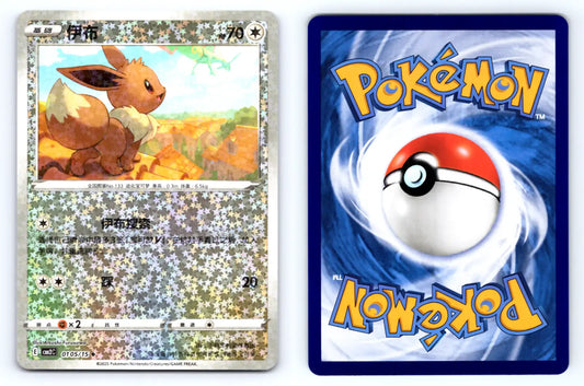 Eevee 0105/15 Stars Glitter Reverse Holo CBB2C Chinese Gem Vol.2 - Mastercoins