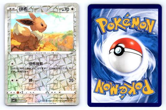 Eevee 0107/15 Glitter Reverse Holo CBB2C Chinese Gem Vol.2 - Mastercoins