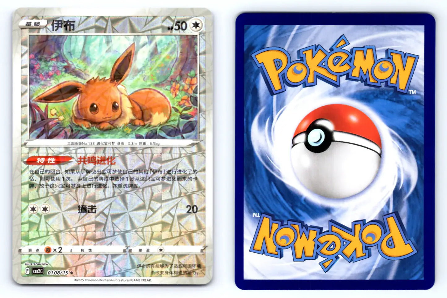 Eevee 0108/15 Glitter Reverse Holo CBB2C Chinese Gem Vol.2 - Mastercoins