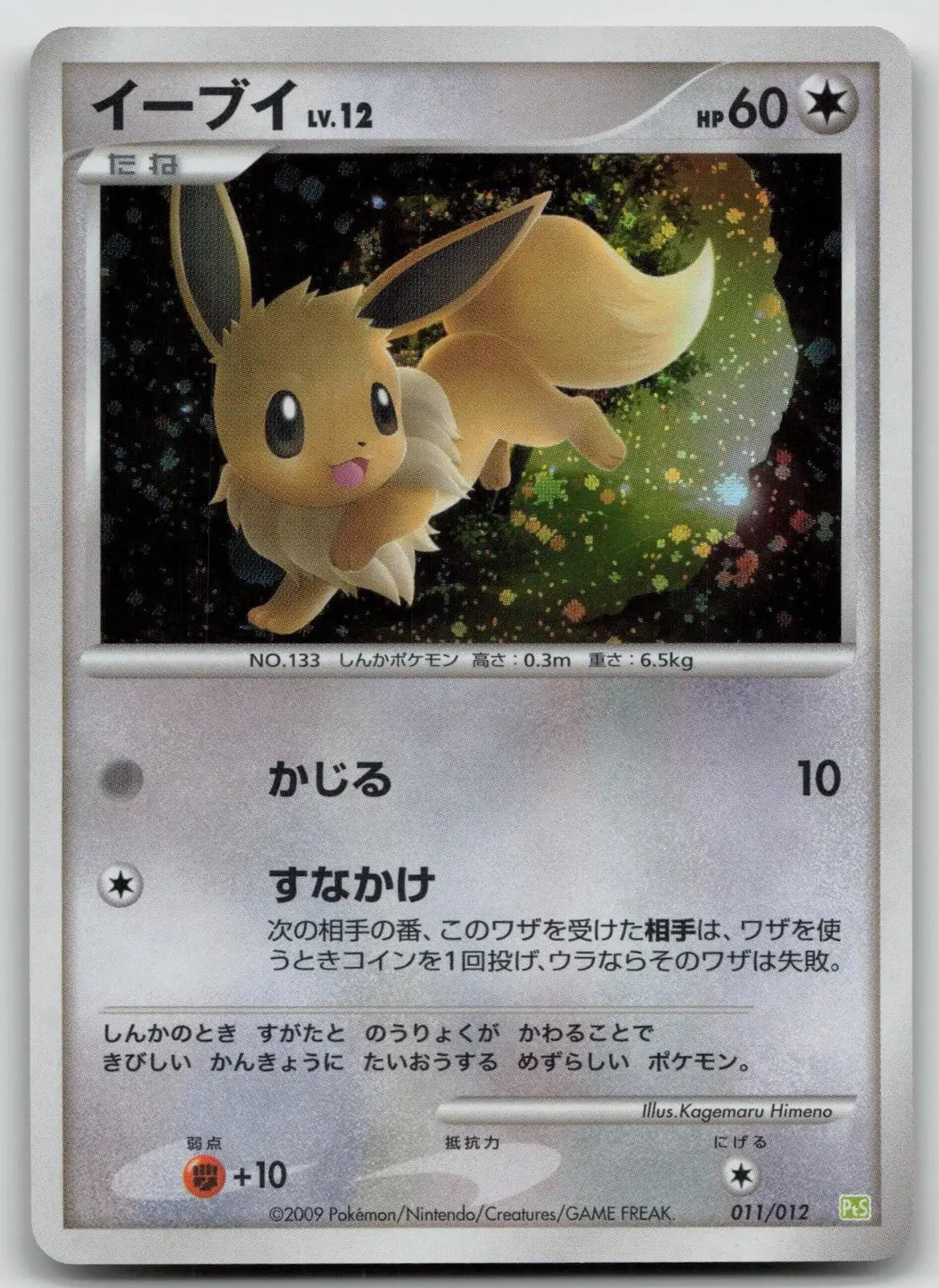 Eevee 011/012 Shaymin LV.X Deck Pokemon Japanese NM - Mastercoins