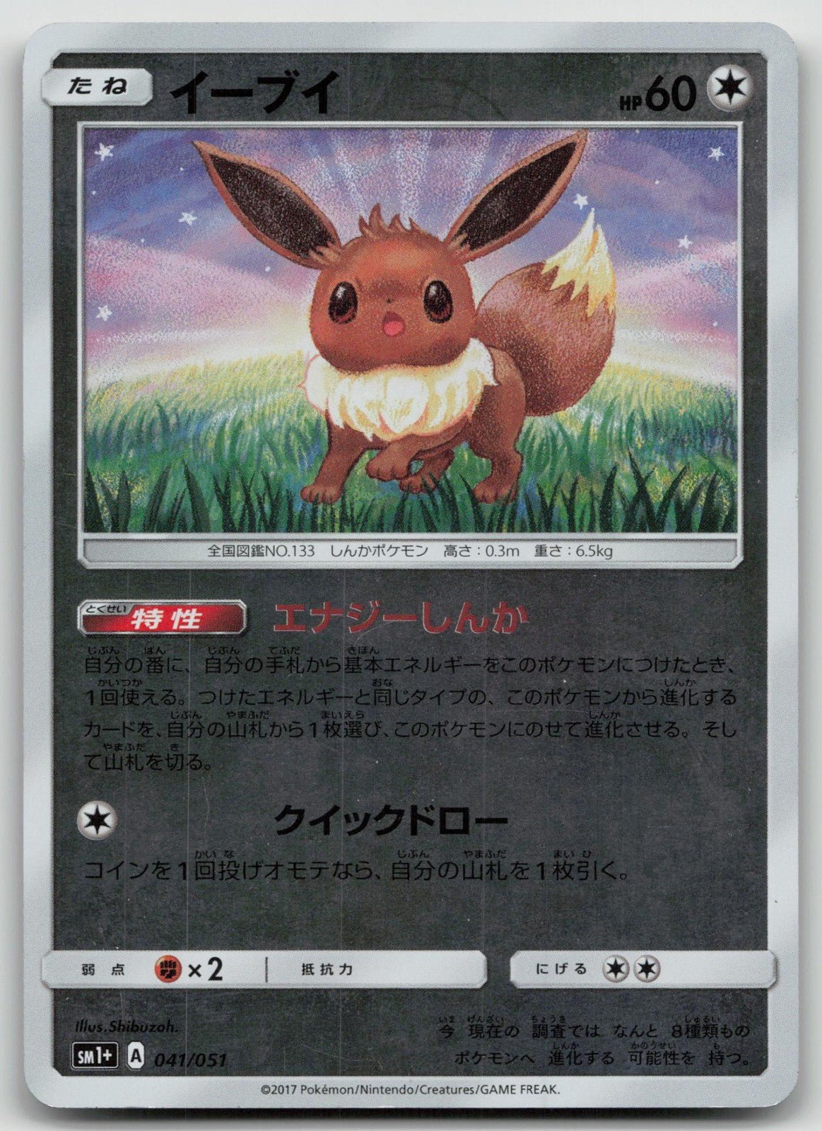 Eevee 041/051 Strength Expansion Pack Pokemon Japanese HP - Mastercoins