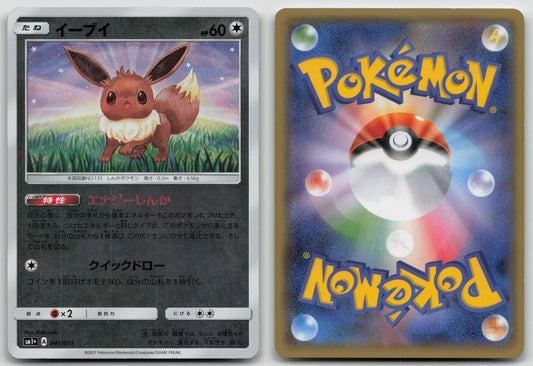 Eevee 041/051 Strength Expansion Pack Pokemon Japanese HP - Mastercoins