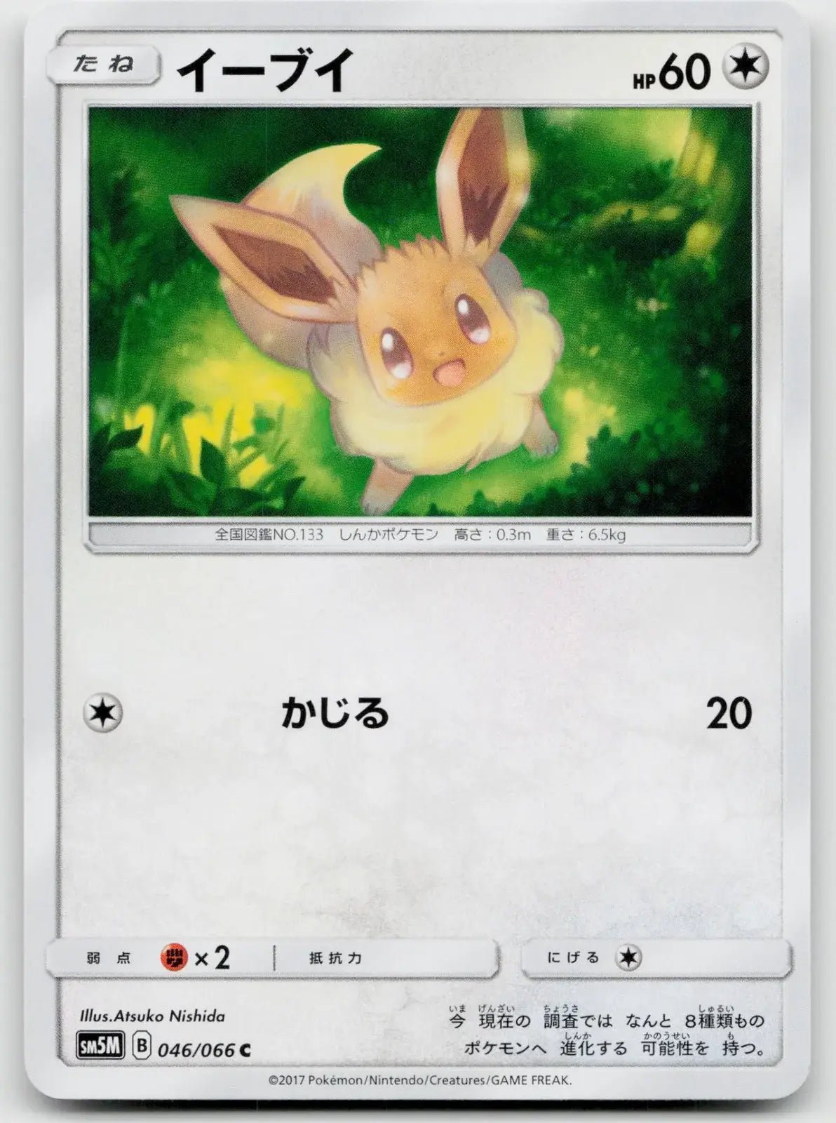 Eevee 046/066 Ultra Moon Pokemon Japanese NM - Mastercoins