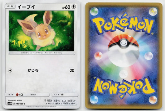 Eevee 046/066 Ultra Moon Pokemon Japanese NM - Mastercoins