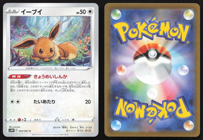 Eevee 054/067 Space Juggler Common Japanese NM - Mastercoins