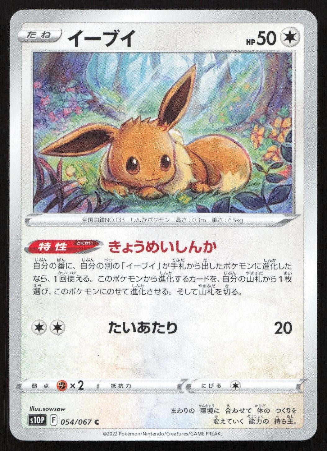 Eevee 054/067 Space Juggler Common Japanese NM - Mastercoins