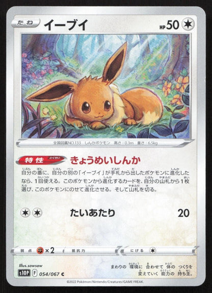Eevee 054/067 Space Juggler Common Japanese NM - Mastercoins