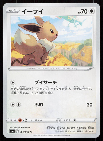 EEVEE 058/069 EEVEE HEROES POKEMON JAPANESE NM - Mastercoins