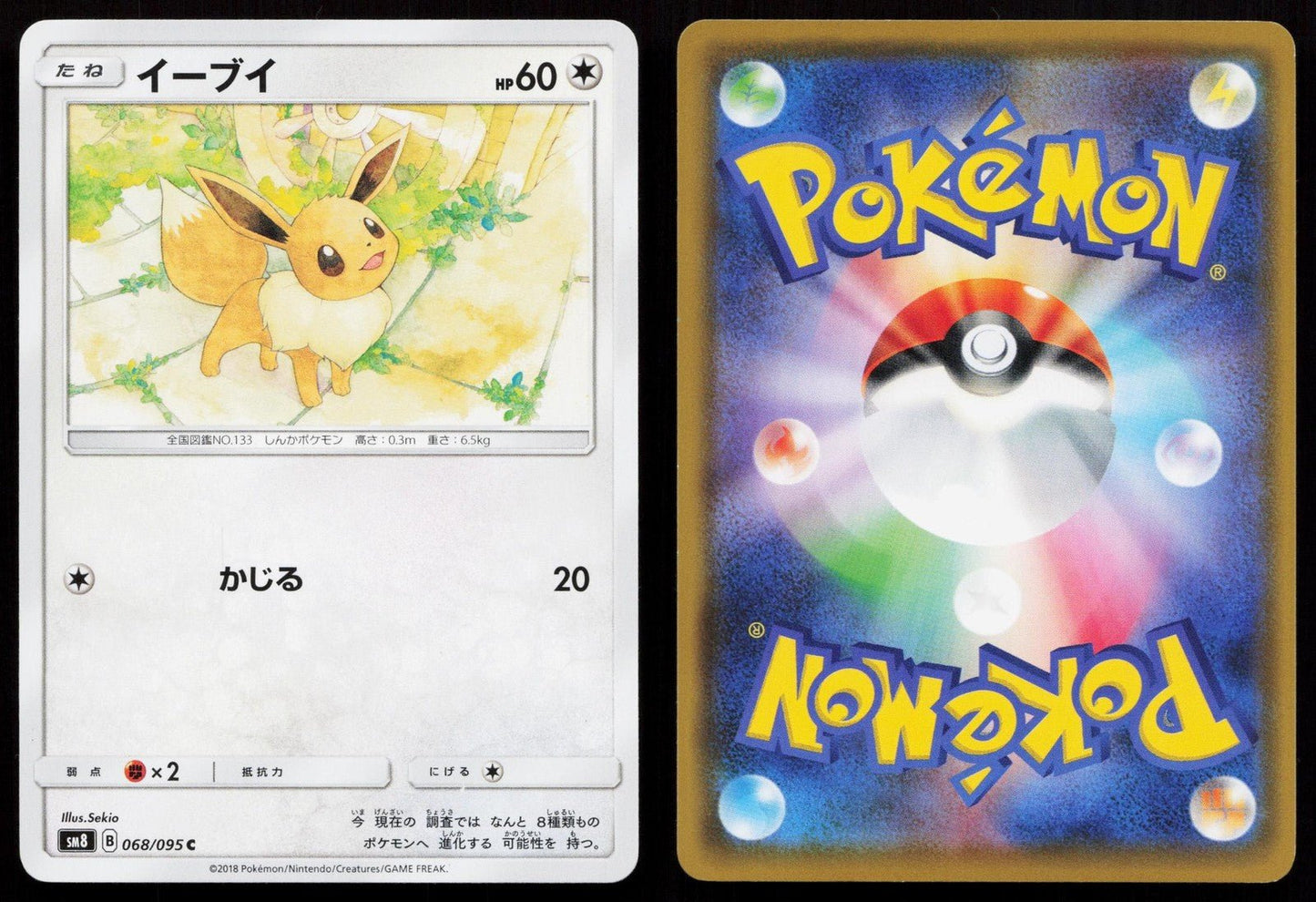 Eevee 068/095 Super Burst Impact Japanese - Mastercoins