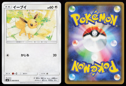 Eevee 068/095 Super Burst Impact Japanese - Mastercoins