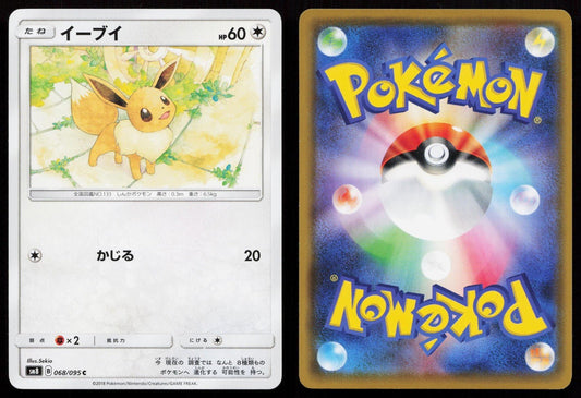 Eevee 068/095 Super Burst Impact Japanese - Mastercoins