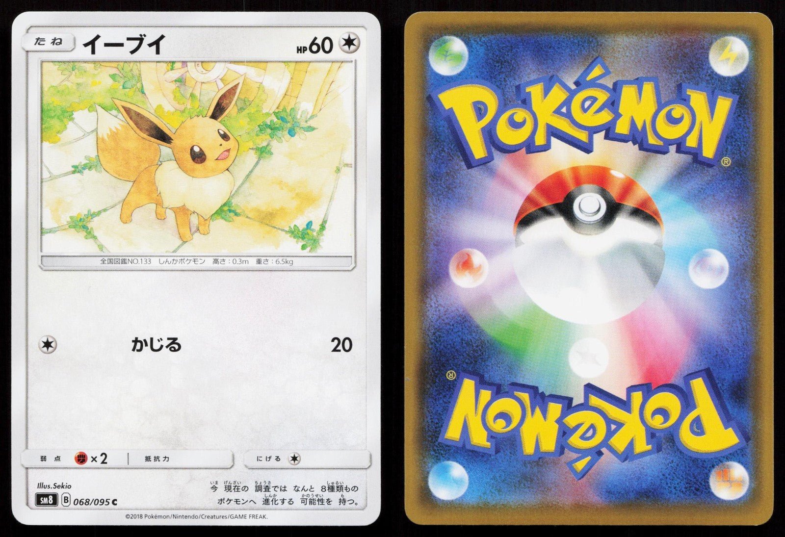 Eevee 068/095 Super Burst Impact Japanese - Mastercoins
