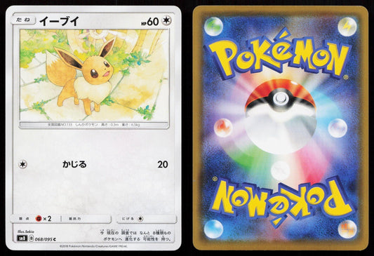 Eevee 068/095 Super Burst Impact Japanese - Mastercoins