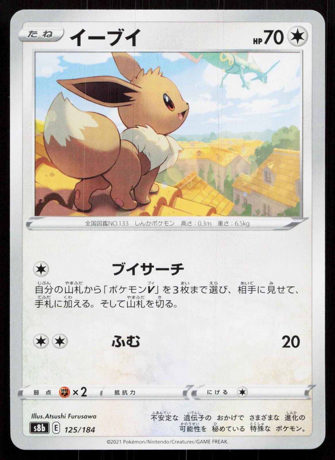 EEVEE 125/184 VMAX CLIMAX POKEMON JAPANESE NM - Mastercoins