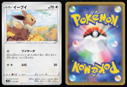 EEVEE 125/184 VMAX CLIMAX POKEMON JAPANESE NM - Mastercoins