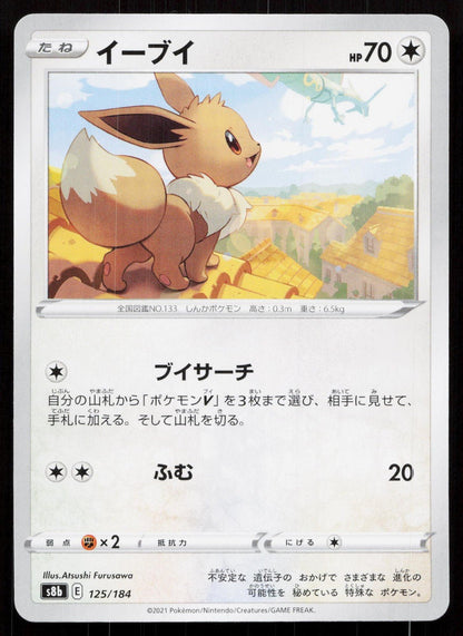 EEVEE 125/184 VMAX CLIMAX POKEMON JAPANESE NM - Mastercoins