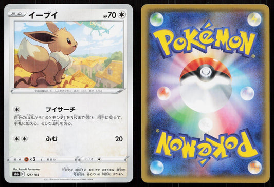 EEVEE 125/184 VMAX CLIMAX POKEMON JAPANESE NM - Mastercoins