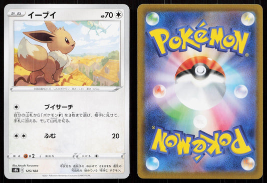 EEVEE 125/184 VMAX CLIMAX POKEMON JAPANESE NM - Mastercoins