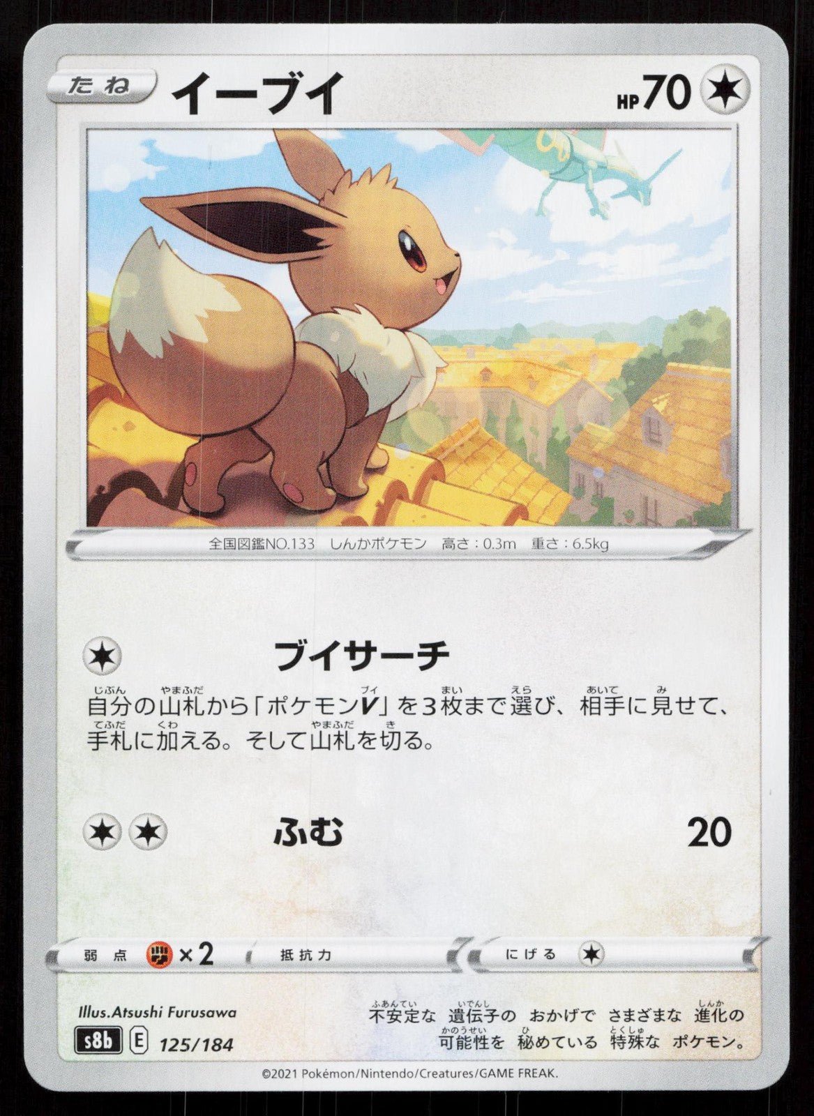 EEVEE 125/184 VMAX CLIMAX POKEMON JAPANESE NM - Mastercoins