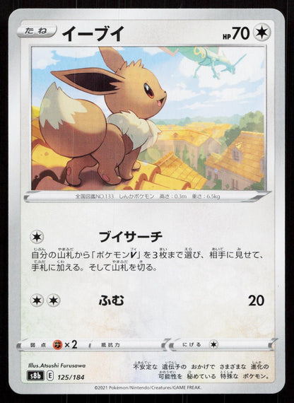 EEVEE 125/184 VMAX CLIMAX POKEMON JAPANESE NM - Mastercoins