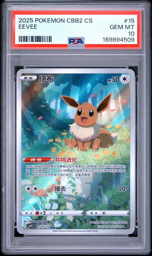 🎰👀 EEVEE 15 SIMPLI0FIED CHINESE CBB2 C-GEM PACK VOL 2 PSA 10 CHINESE - Mastercoins