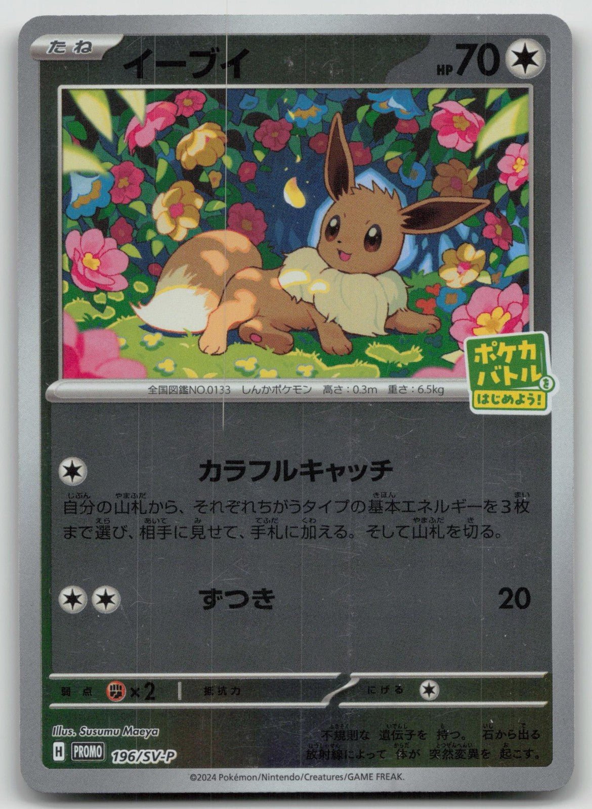 Eevee 196/SV - P Card Battle Pokemon Japanese HP - Mastercoins