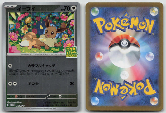 Eevee 196/SV - P Card Battle Pokemon Japanese HP - Mastercoins