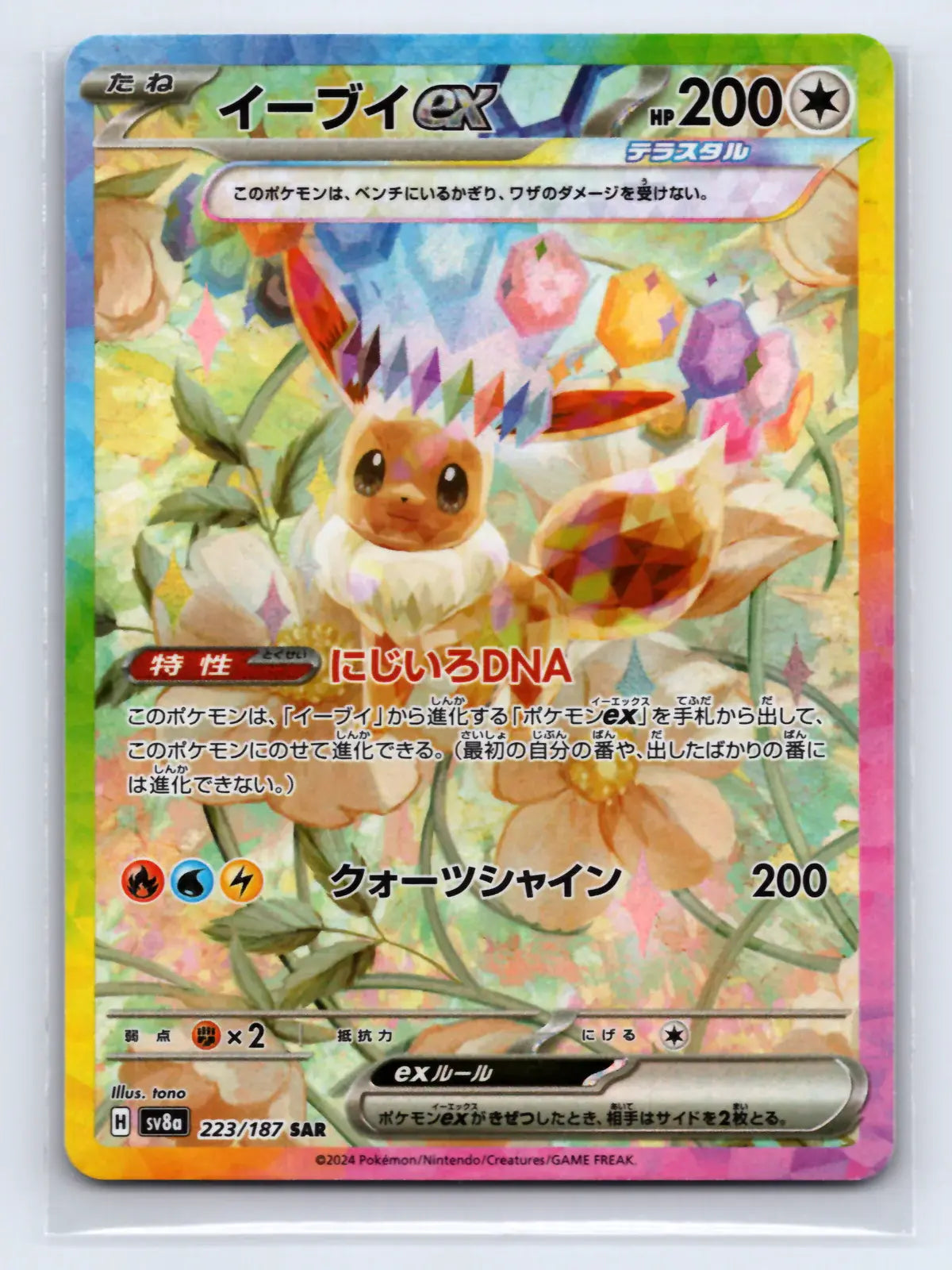 Eevee EX 223/187 Special Art Rare Terastal Festival Pokemon Japanese Near Mint - Mastercoins