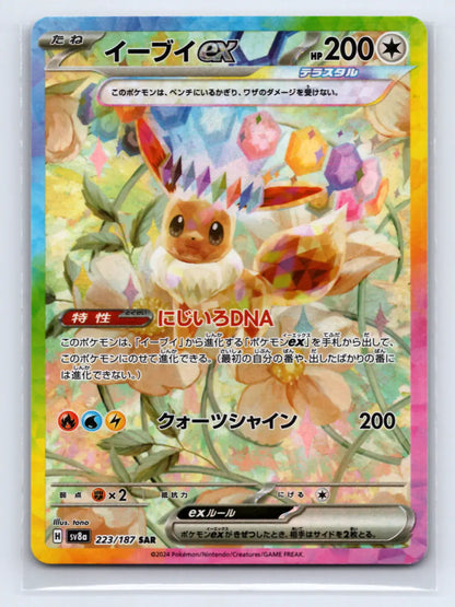 Eevee EX 223/187 Special Art Rare Terastal Festival Pokemon Japanese Near Mint - Mastercoins