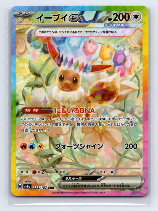 Eevee EX 223/187 Special Art Rare Terastal Festival Pokemon Japanese Near Mint - Mastercoins