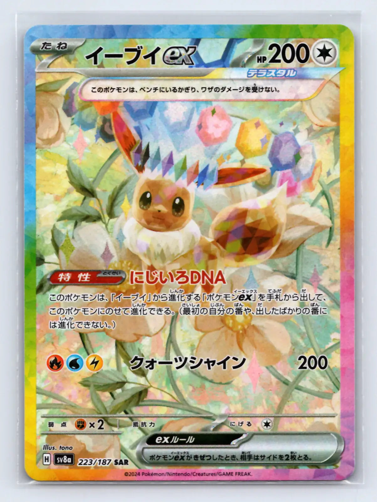 Eevee EX 223/187 Special Art Rare Terastal Festival Pokemon Japanese Near Mint - Mastercoins