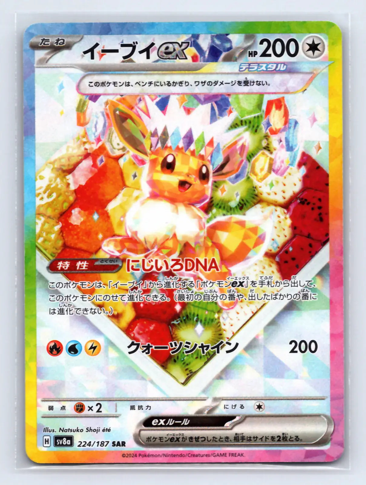 Eevee EX 224/187 Special Art Rare Terastal Festival Pokemon Japanese Near Mint - Mastercoins