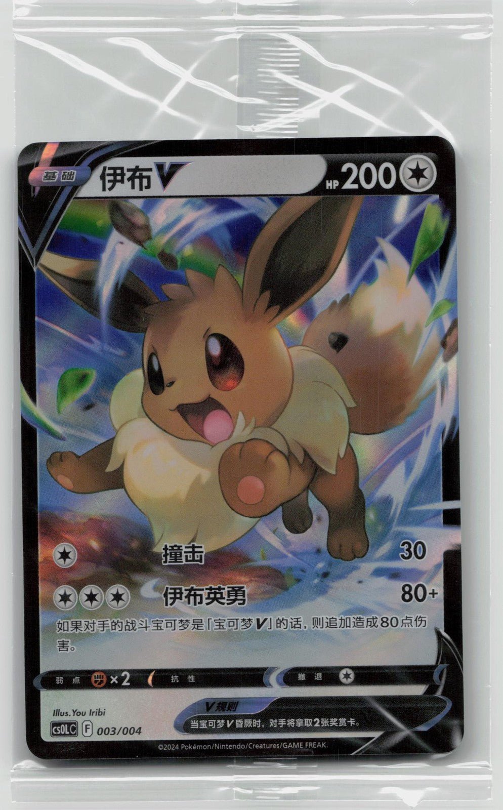 EEVEE V 003/004 CS0L C SIMPLIFIED CHINESE - Mastercoins