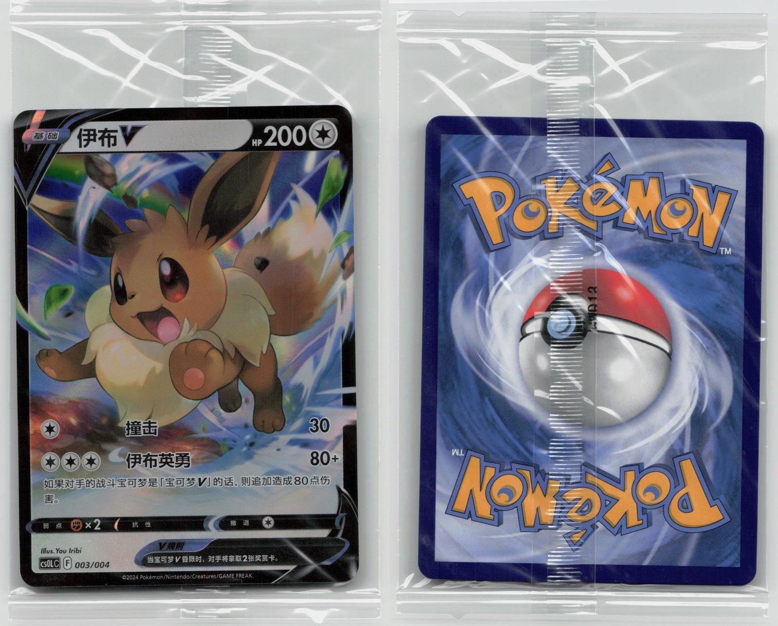 EEVEE V 003/004 CS0L C SIMPLIFIED CHINESE - Mastercoins