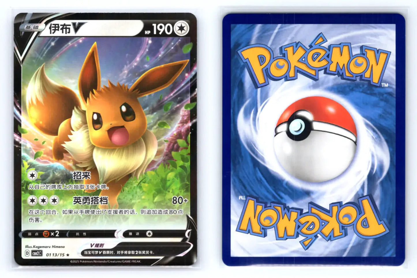 Eevee V 0113/15 CBB2C S - Chinese Gem Pack Vol 2 - Mastercoins