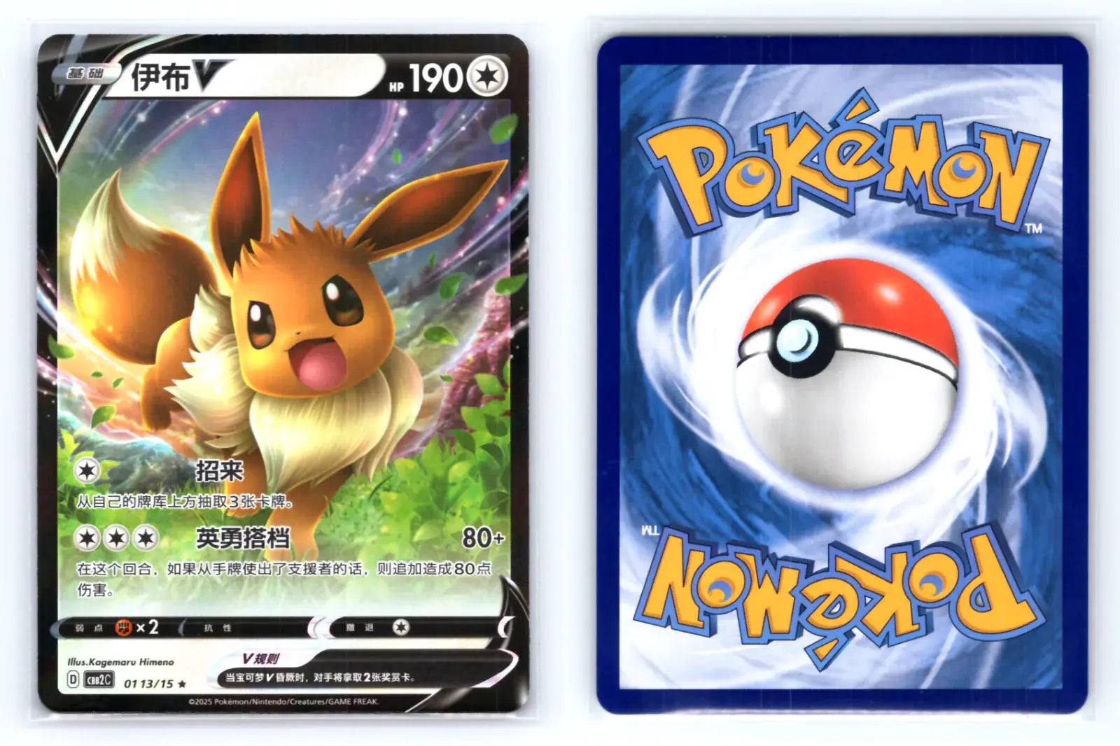 Eevee V 0113/15 CBB2C S - Chinese Gem Pack Vol 2 - Mastercoins