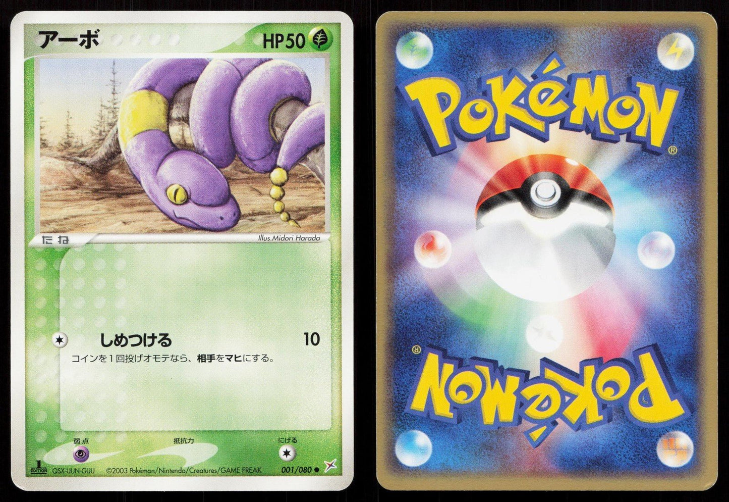 Ekans 001/080 Magma vs Aqua Japanese - Mastercoins