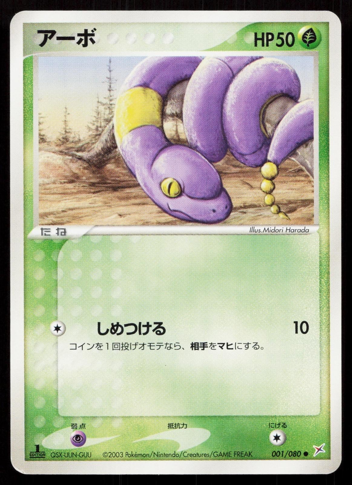 Ekans 001/080 Magma vs Aqua Japanese - Mastercoins