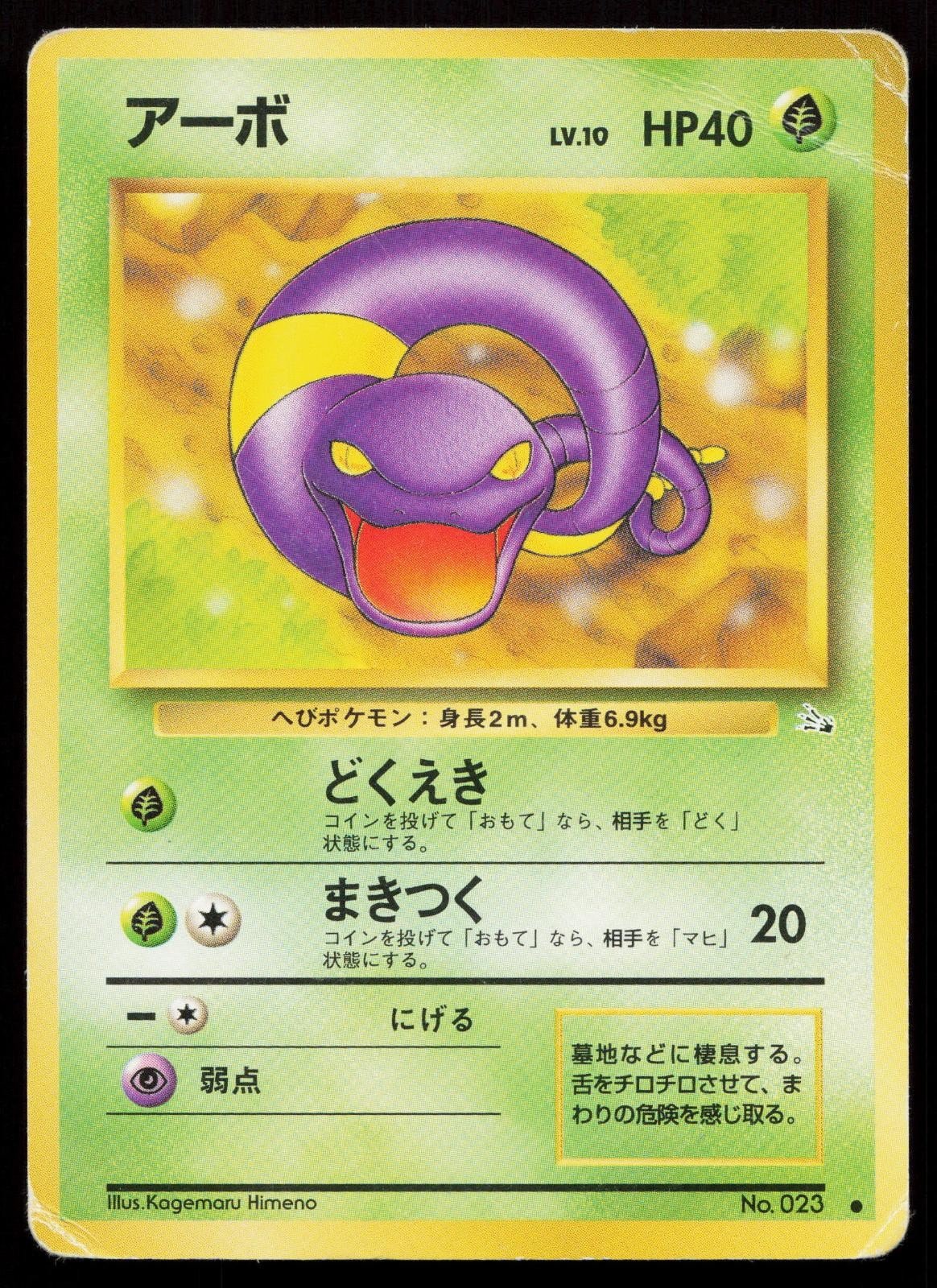 Ekans No. 023 Fossil Japanese HP - Mastercoins