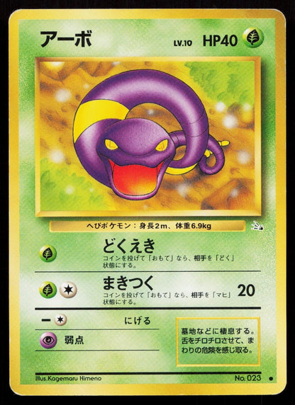 Ekans No. 023 Fossil Japanese MP - Mastercoins