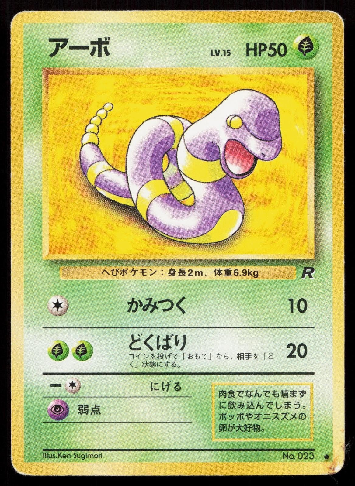 Ekans No. 023 Team Rocket Japanese HP - Mastercoins