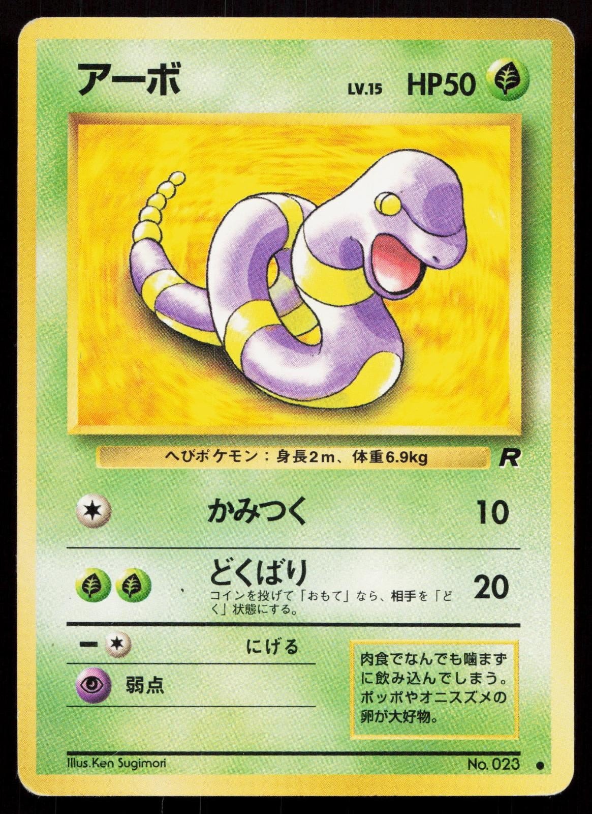Ekans No. 023 Team Rocket Japanese MP - Mastercoins