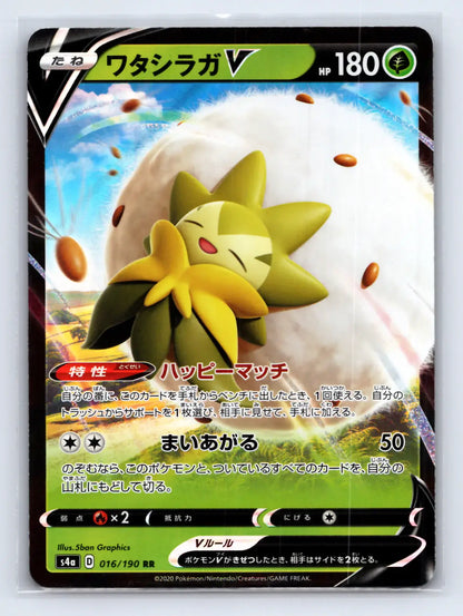 Eldegoss V 016/190 Double Rare Shiny Star V Pokemon Japanese Near Mint - Mastercoins