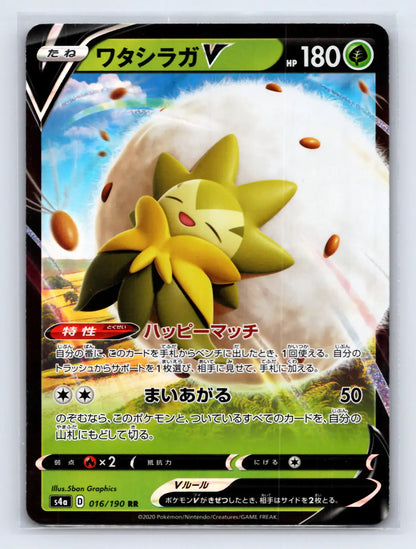 Eldegoss V 016/190 Double Rare Shiny Star V Pokemon Japanese Near Mint - Mastercoins