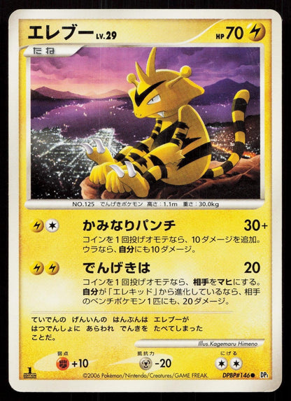 Electabuzz DPBP146 Space Time Creation Japanese - Mastercoins