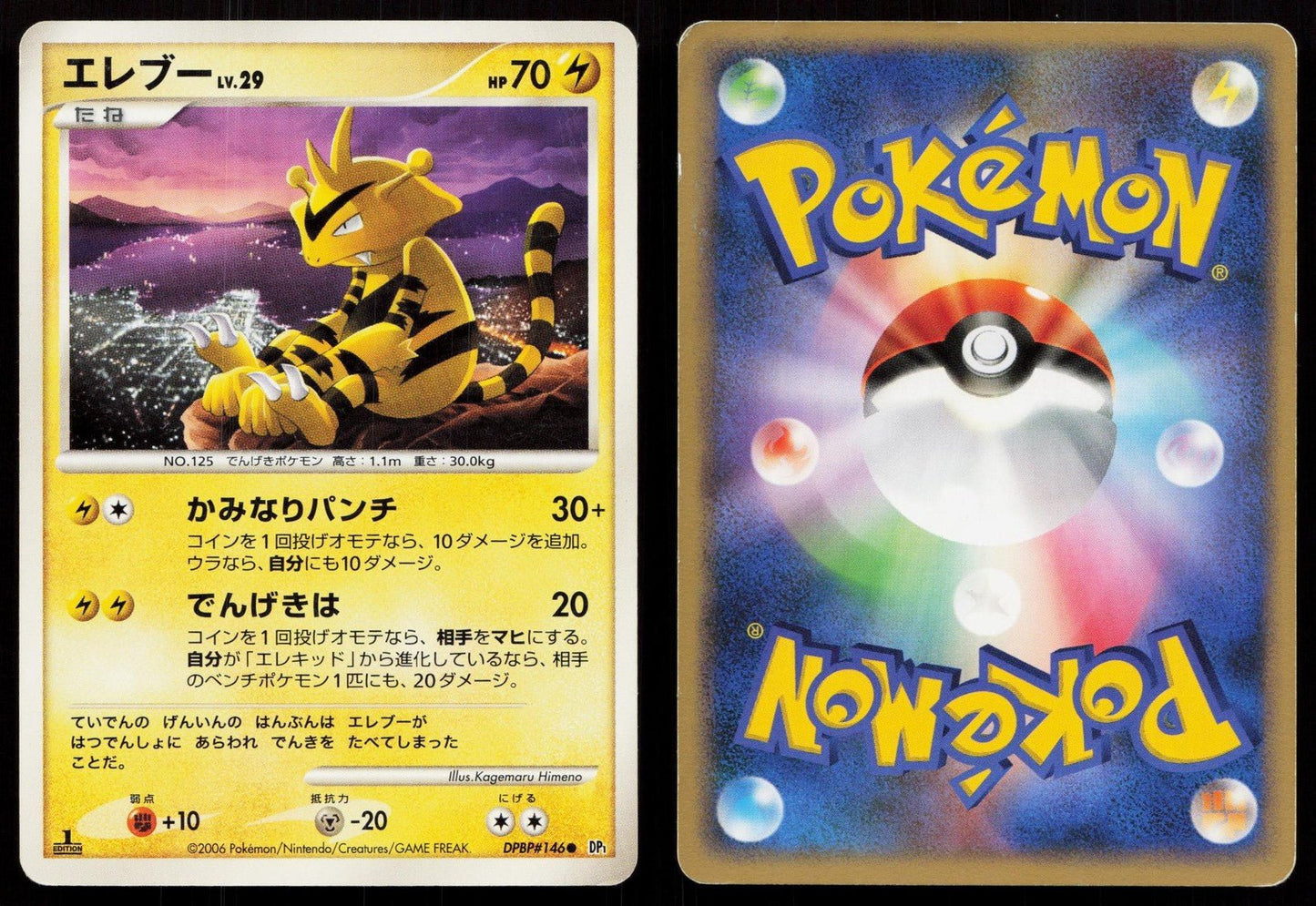Electabuzz DPBP146 Space Time Creation Japanese - Mastercoins