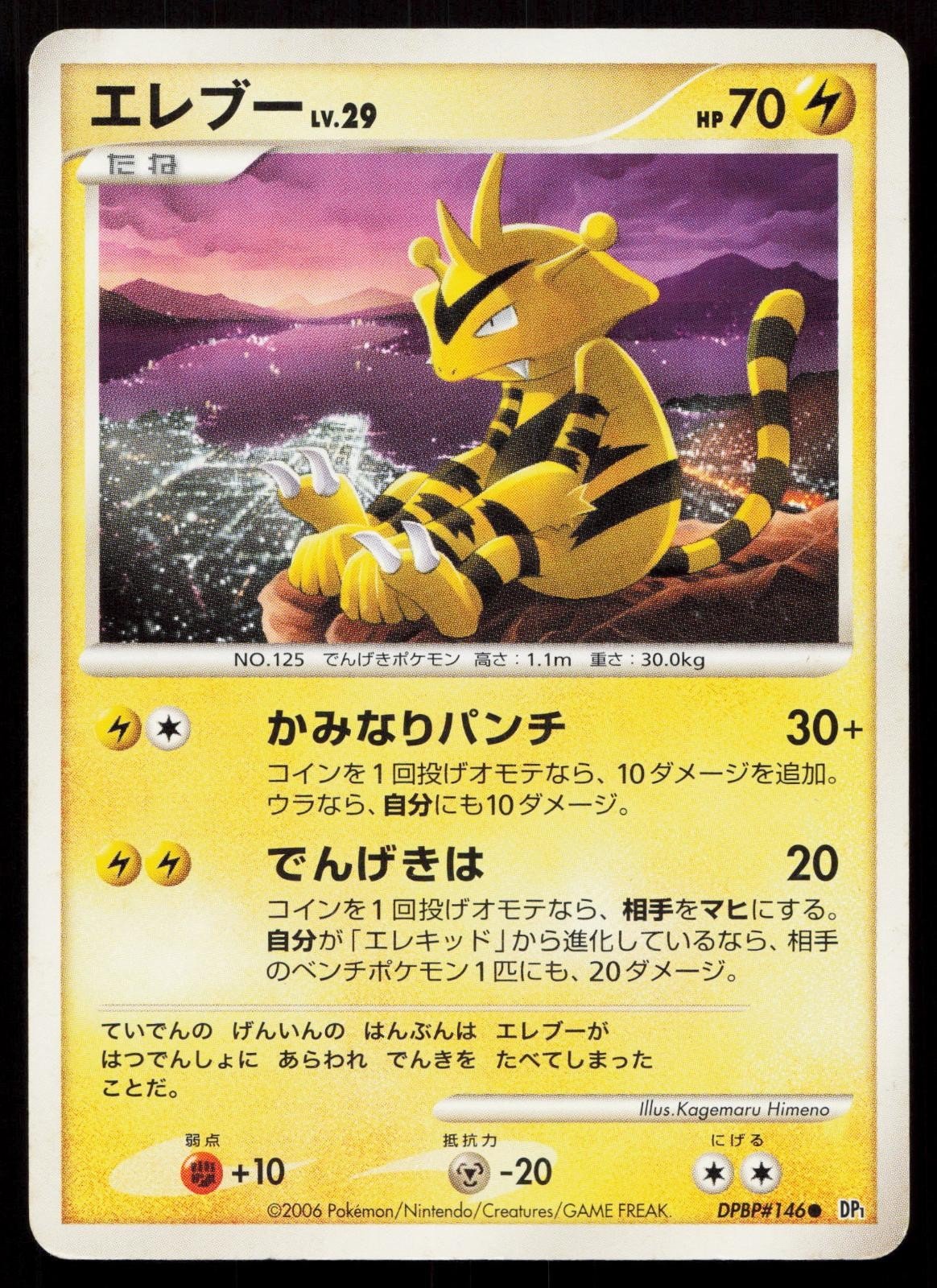 Electabuzz DPBP146 Space Time Creation Japanese - Mastercoins
